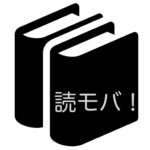 読モバ！Logo_b